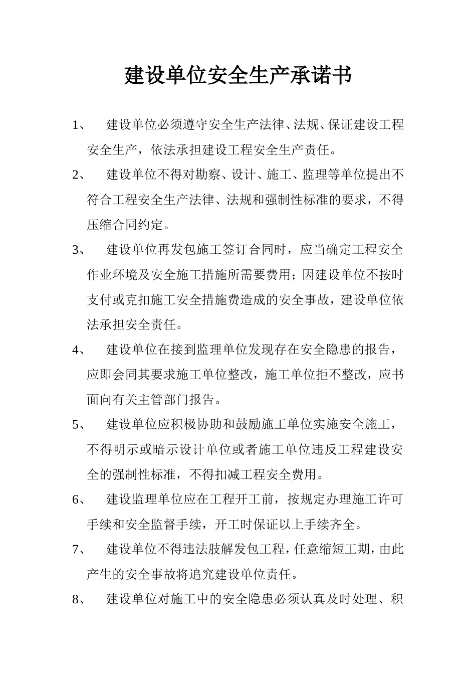 各单位安全生产承诺书_第1页