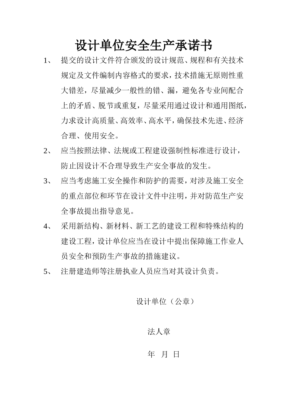 各单位安全生产承诺书_第3页