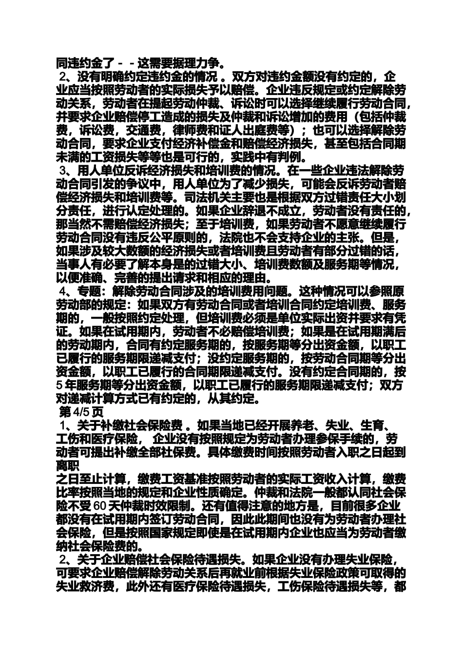 合同范本之劳动合同时间怎么算_第3页