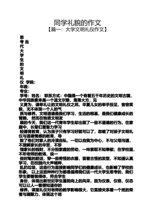 同学作文之同学礼貌的作文