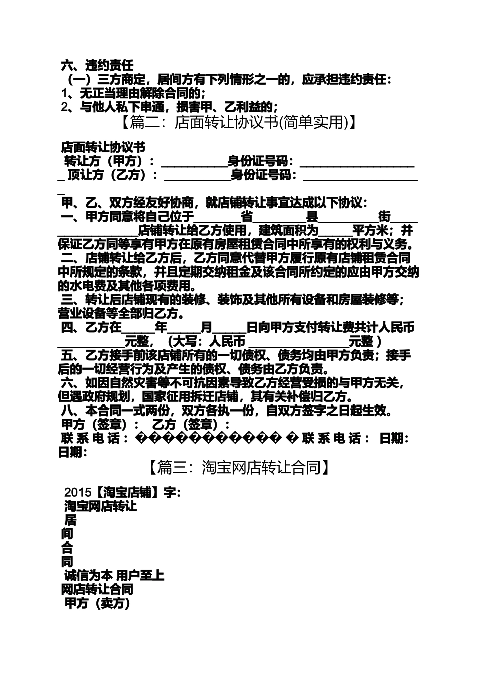 合同范本之网店转让合同_第3页