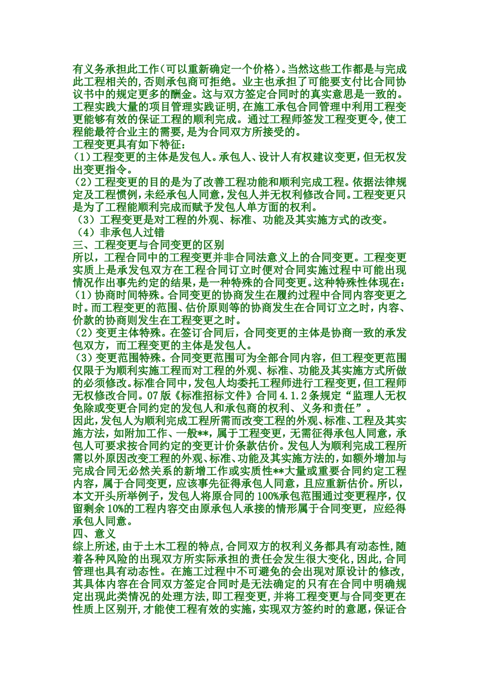 合同变更与工程变更的区别_第2页