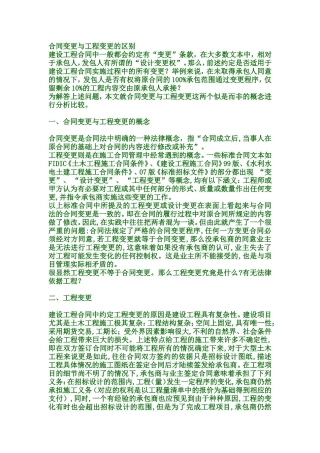 合同变更与工程变更的区别