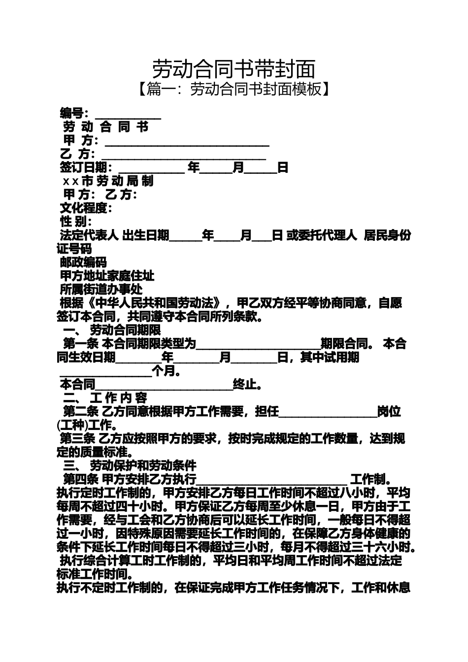 合同范本之劳动合同书带封面_第1页