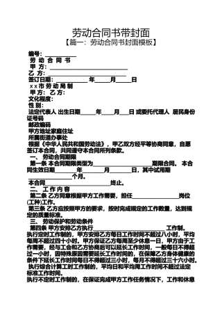合同范本之劳动合同书带封面