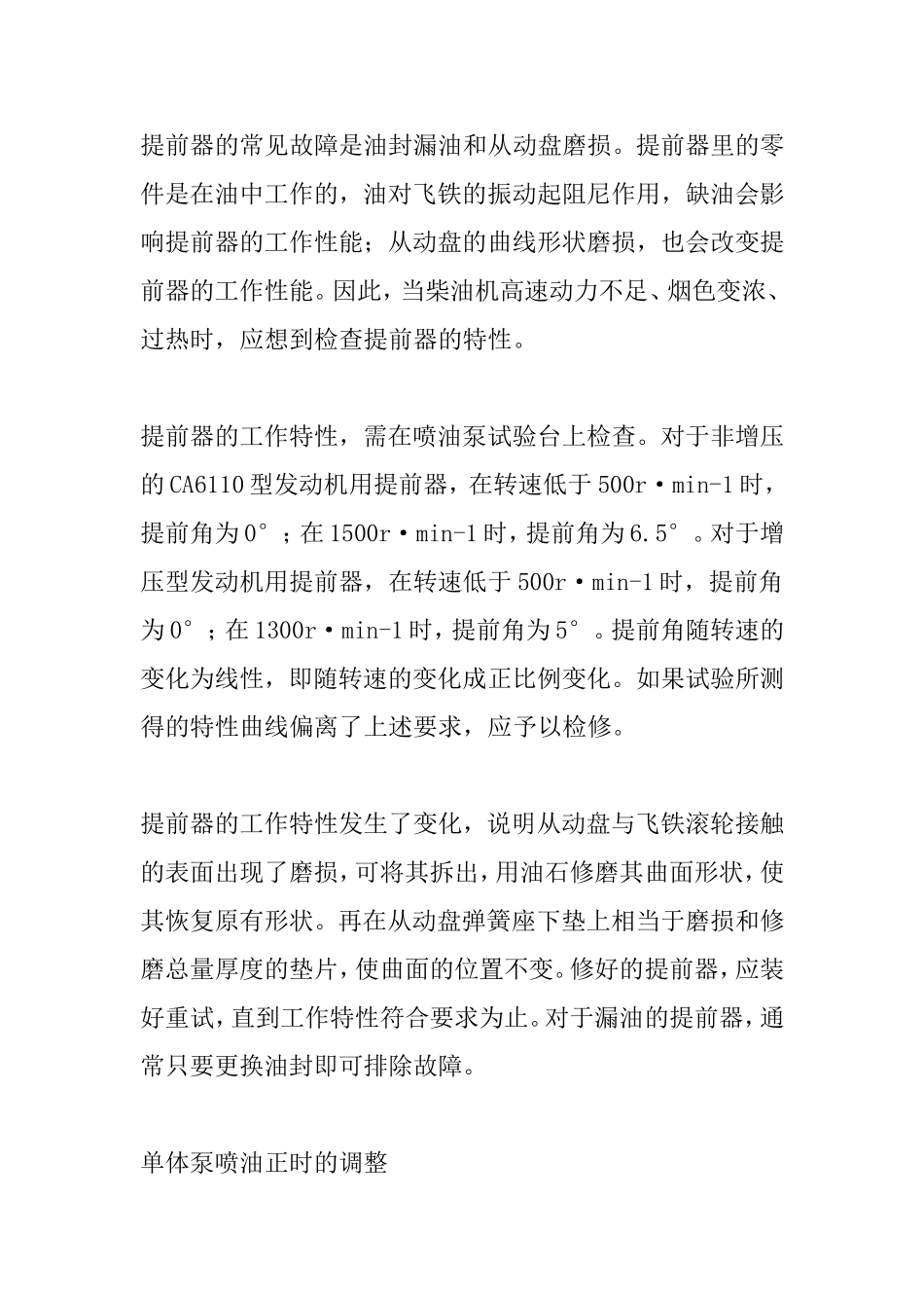 各种柴油机高压油泵油量调整数据_第2页