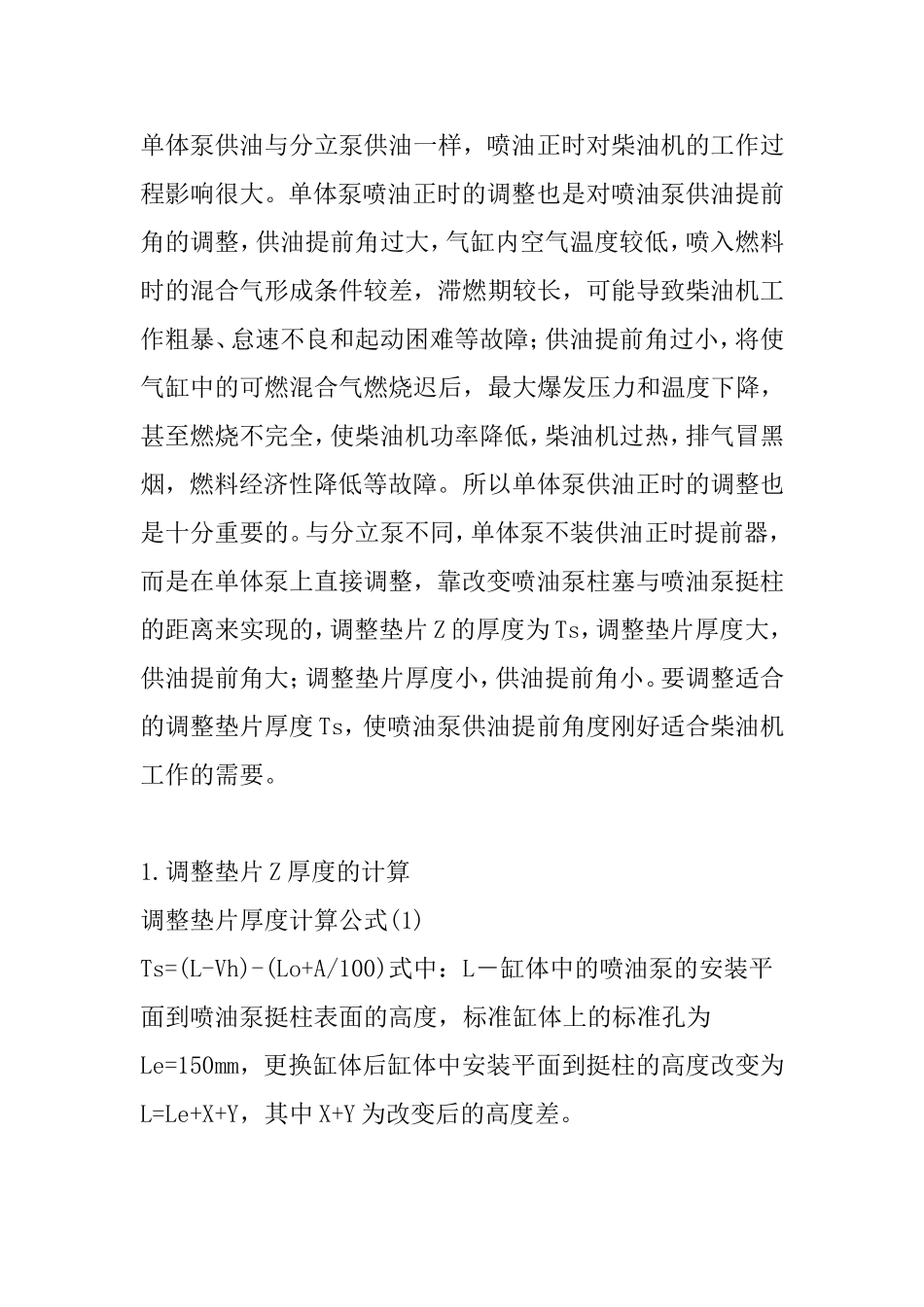各种柴油机高压油泵油量调整数据_第3页