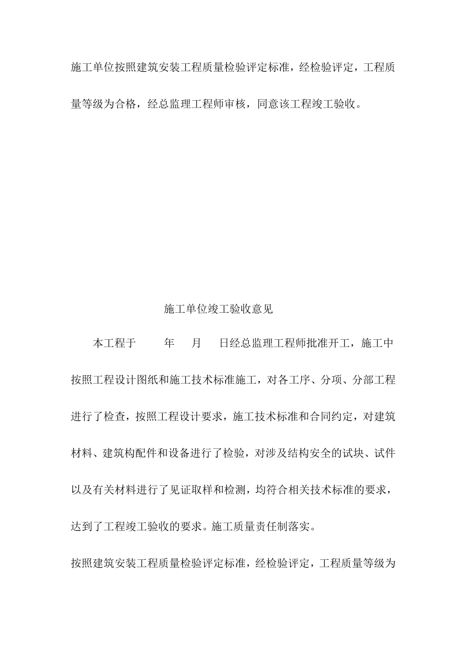 各单位竣工验收意见_第2页