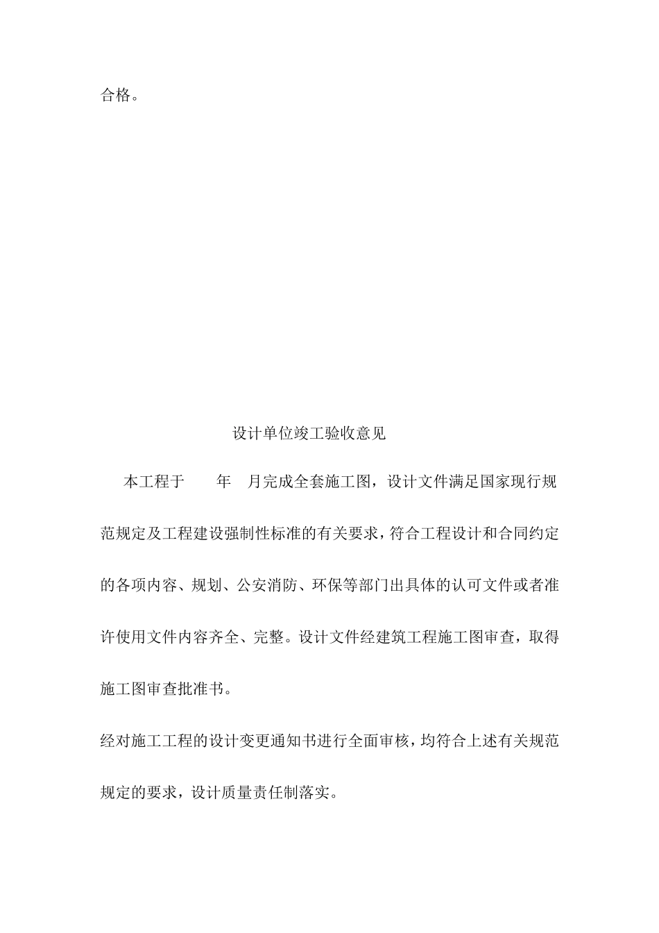 各单位竣工验收意见_第3页