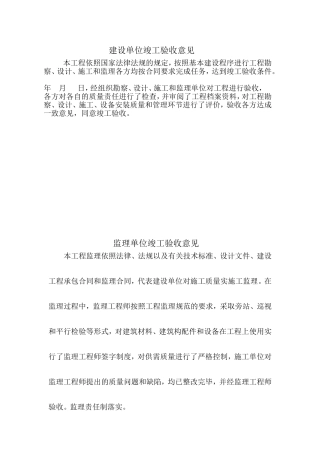 各单位竣工验收意见
