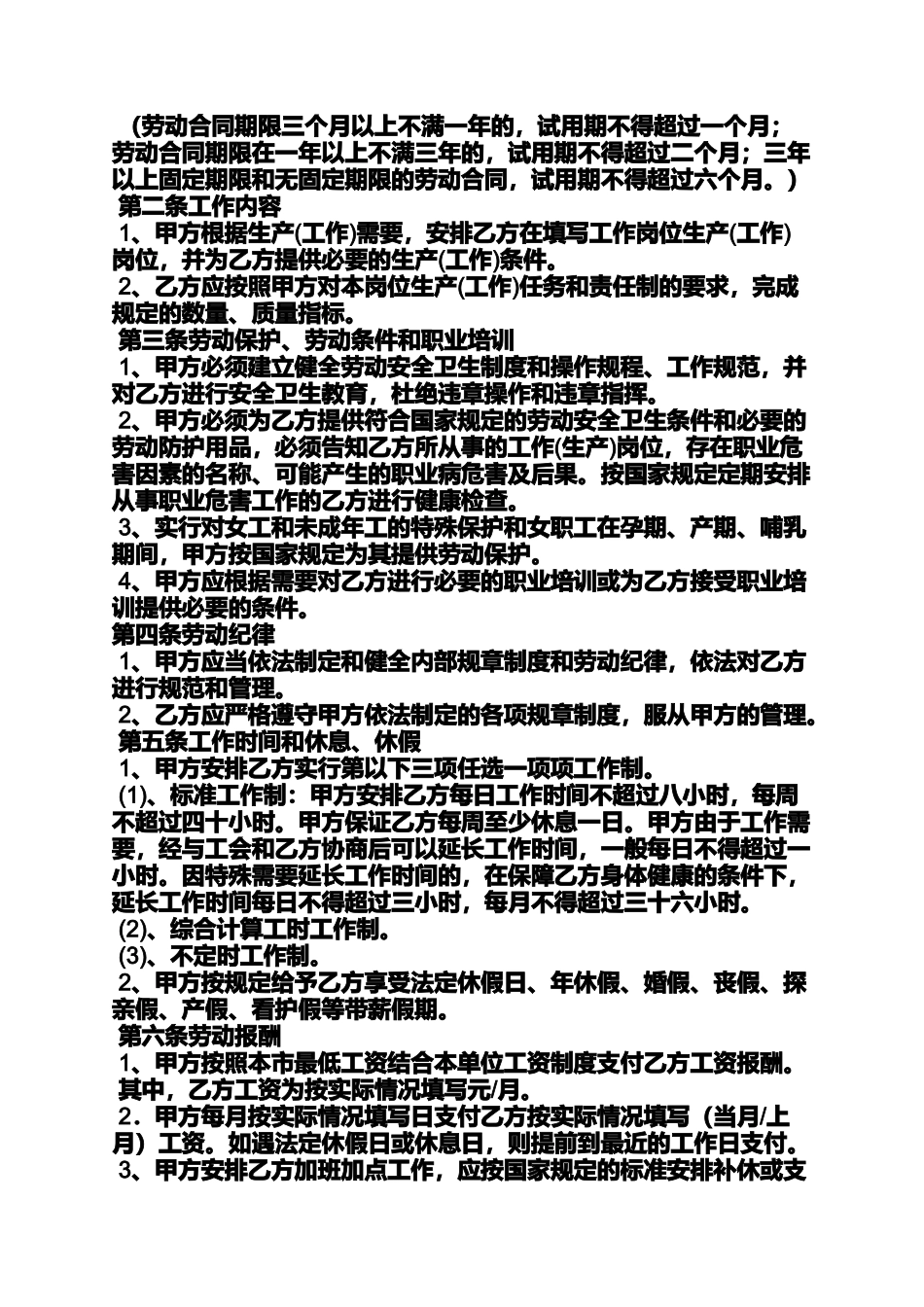 合同范本之劳动合同书写规范_第2页