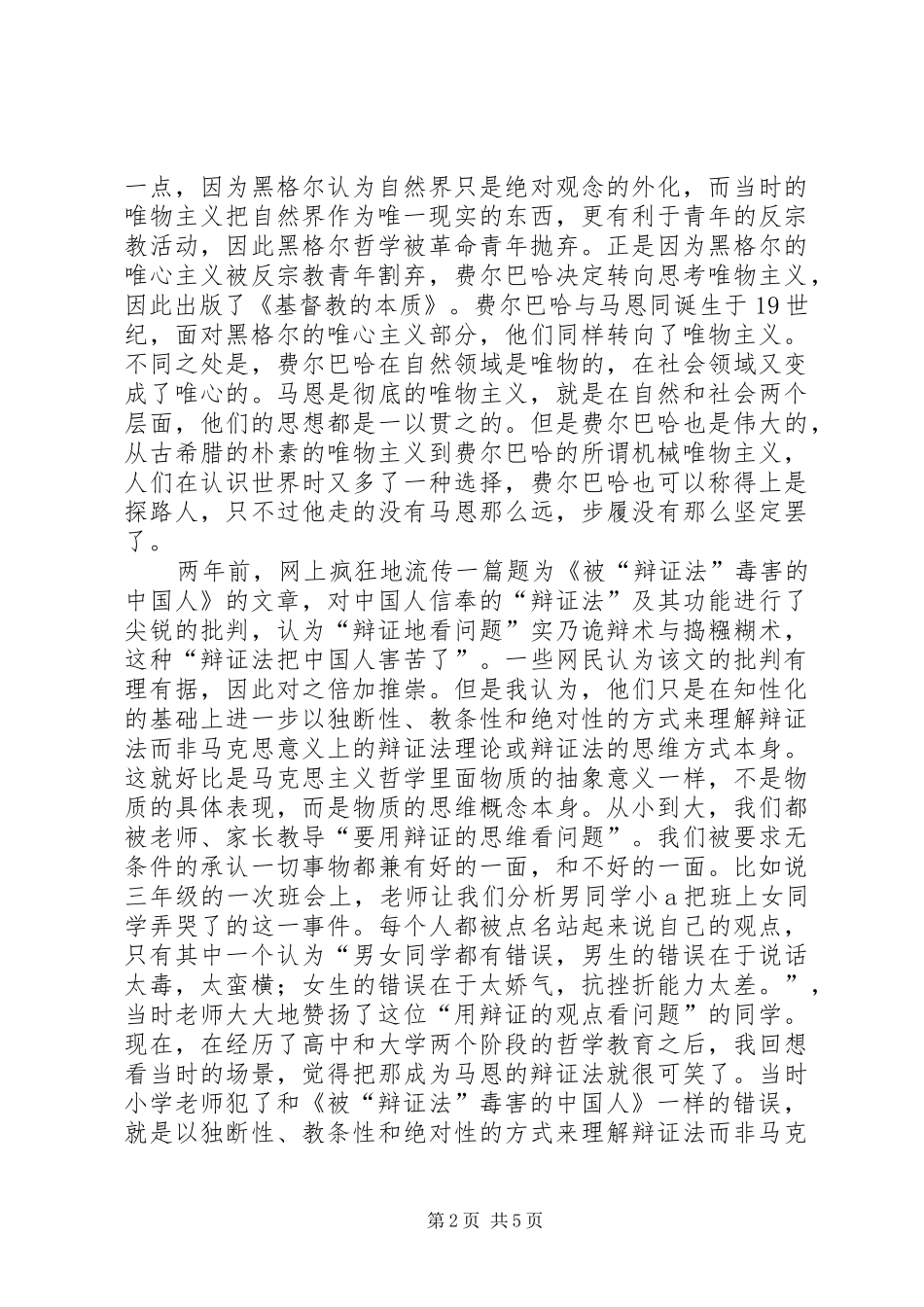 费尔巴哈和德国古典哲学的终结读后感_第2页