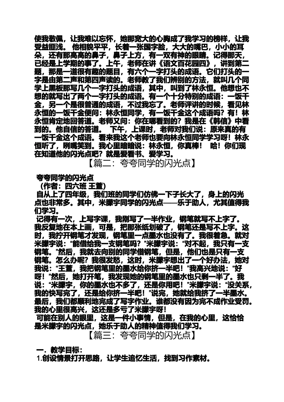 同学作文之同学身上的闪光点作文_第2页