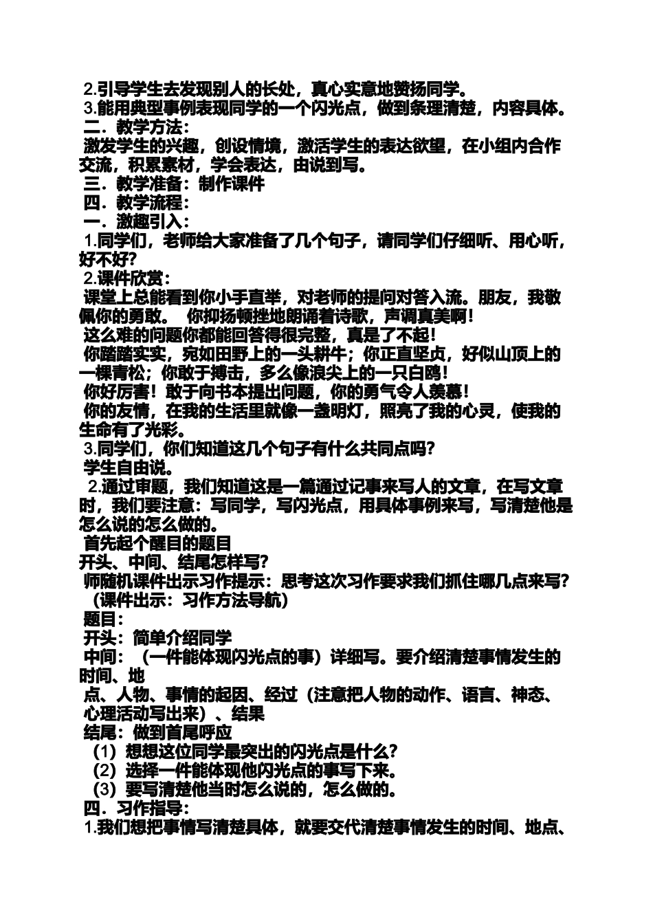 同学作文之同学身上的闪光点作文_第3页
