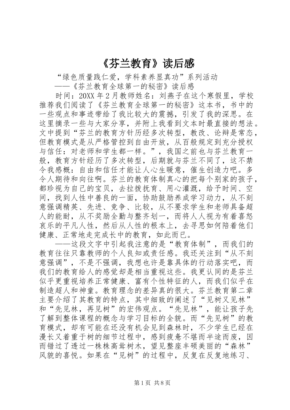 芬兰教育读后感_第1页