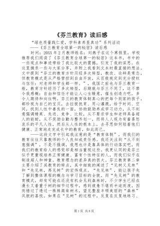 芬兰教育读后感