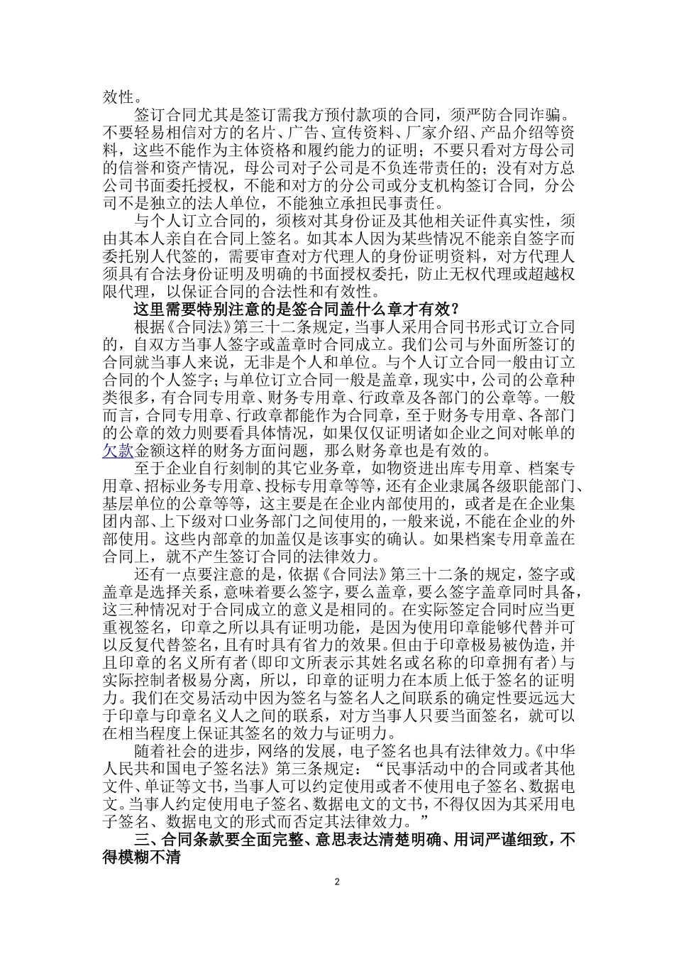 合同常识学习培训材料资料_第2页