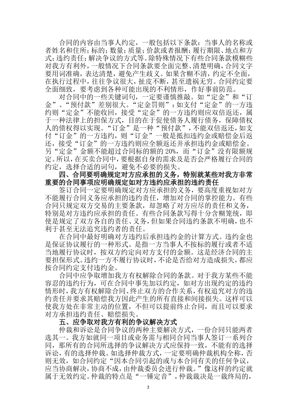 合同常识学习培训材料资料_第3页