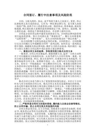 合同常识学习培训材料资料