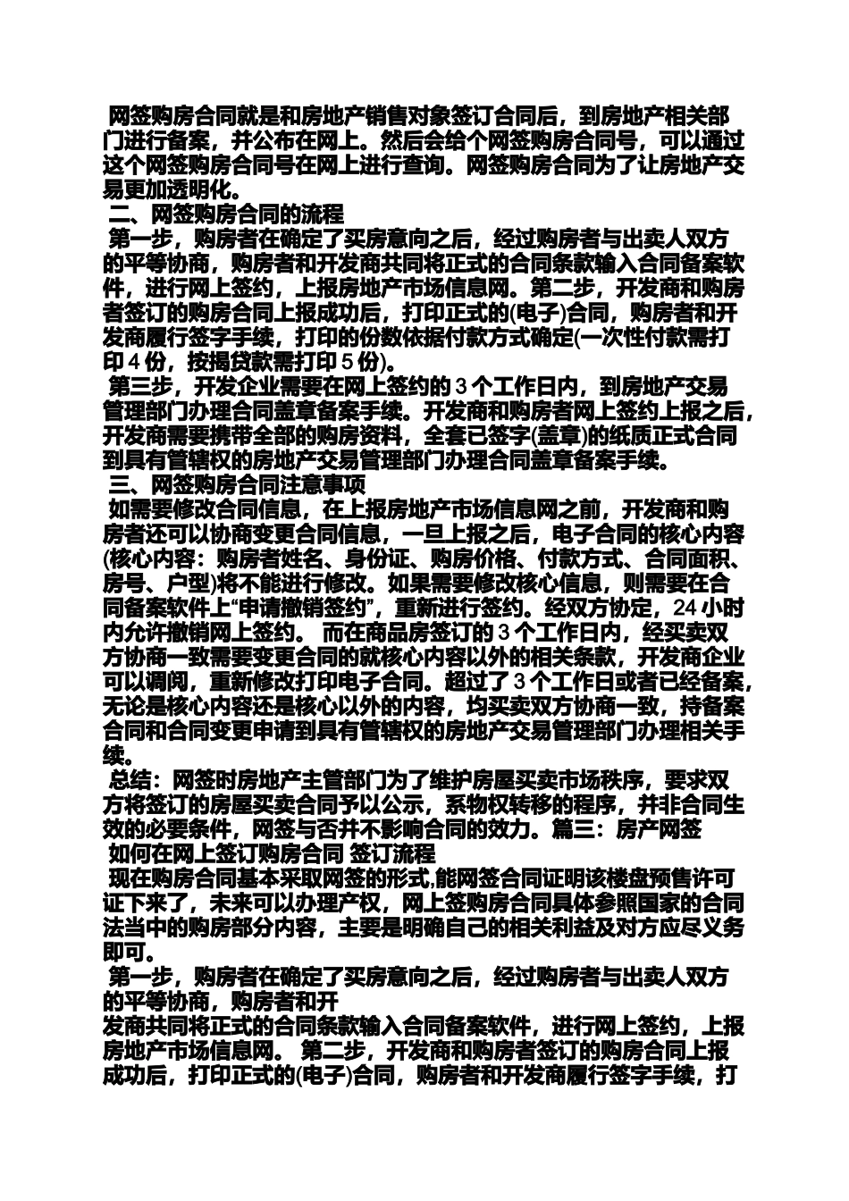 合同范本之网签购房合同贷款_第3页