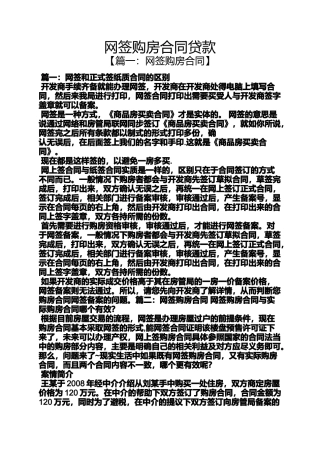 合同范本之网签购房合同贷款