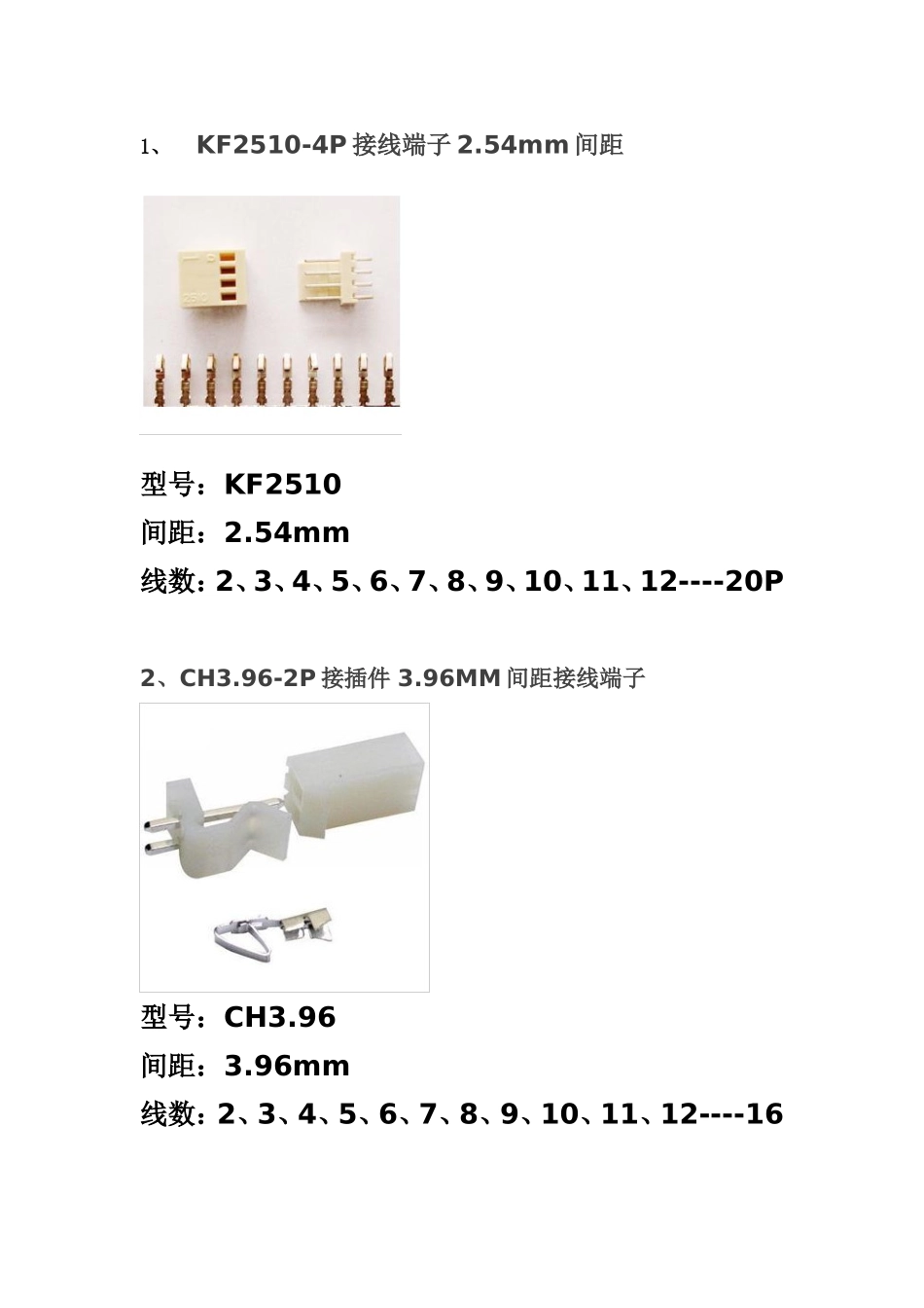 各种常见PCB直插连接器名称_第1页