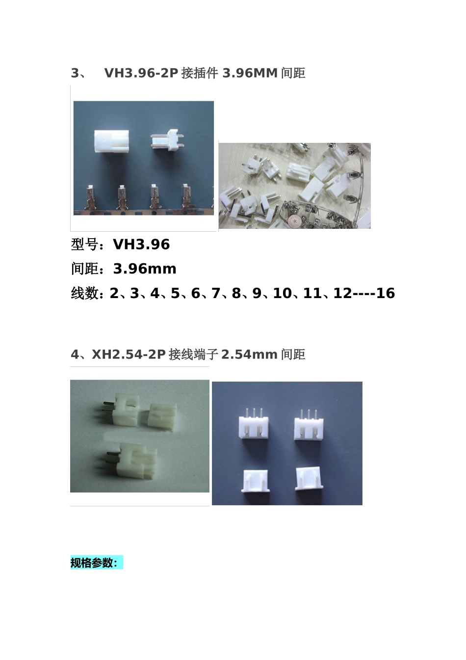各种常见PCB直插连接器名称_第2页