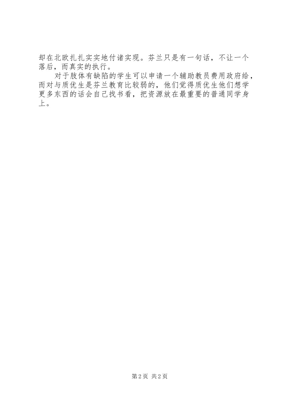 芬兰教育读后感范文_第2页