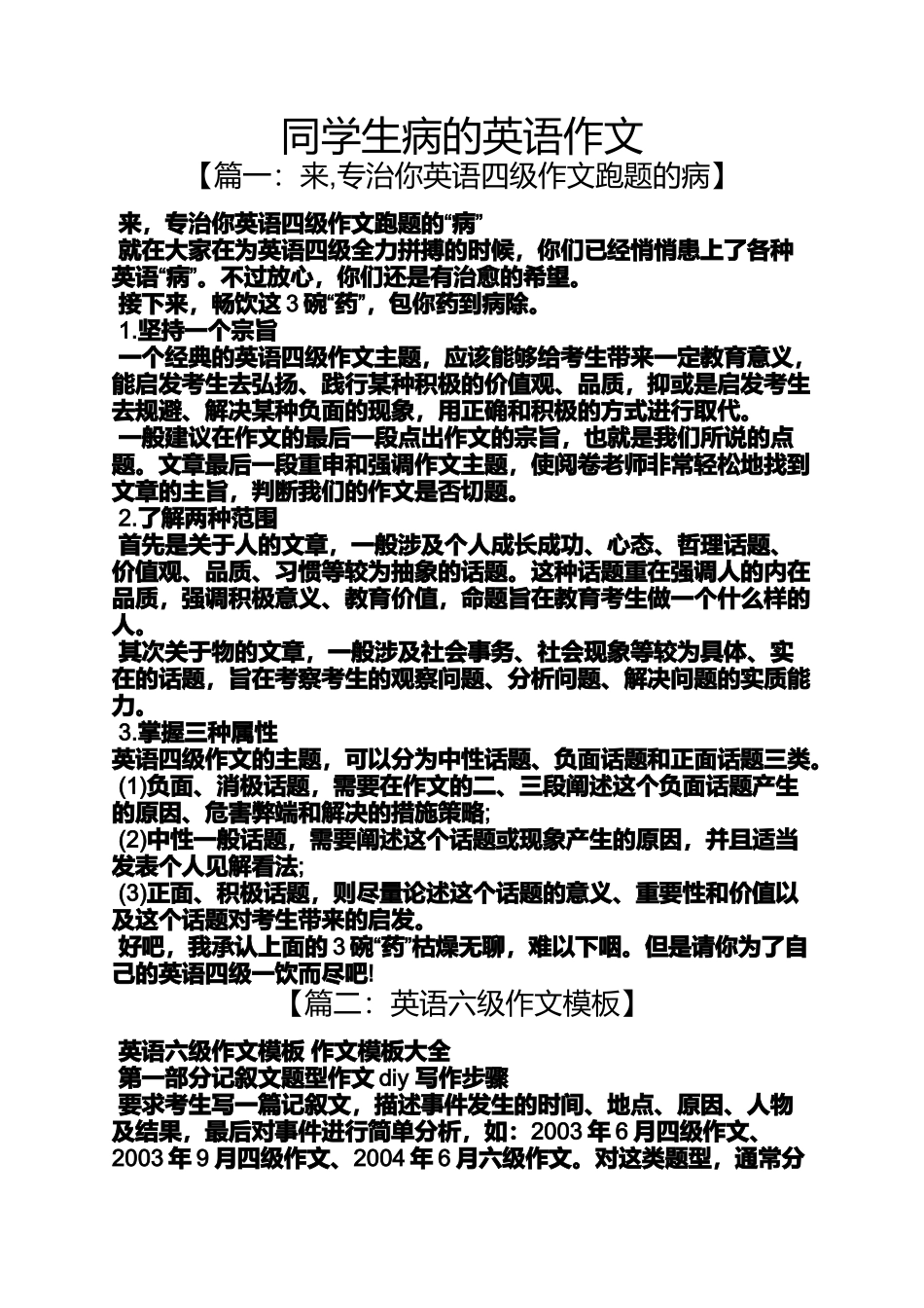 同学作文之同学生病的英语作文_第1页