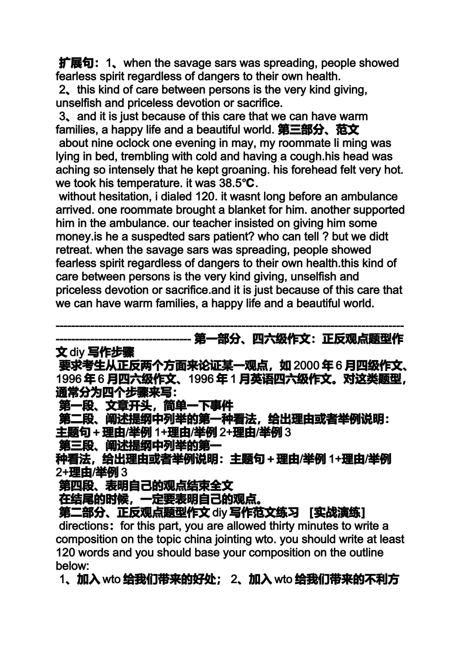 同学作文之同学生病的英语作文_第3页
