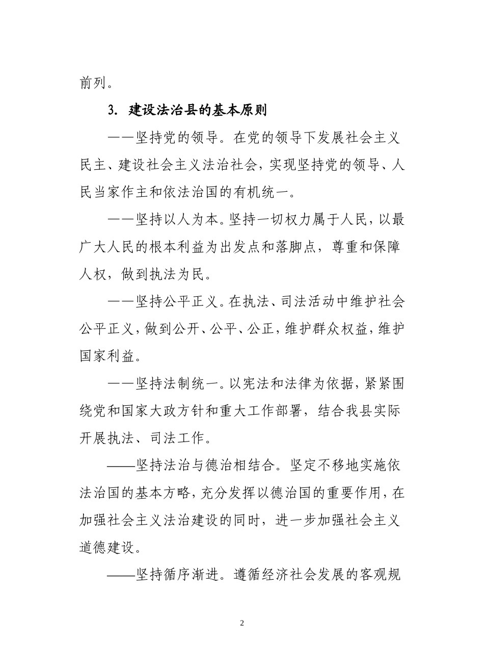 各单位要全面把握社会主义法治理念的本质要求和主要内..._第2页