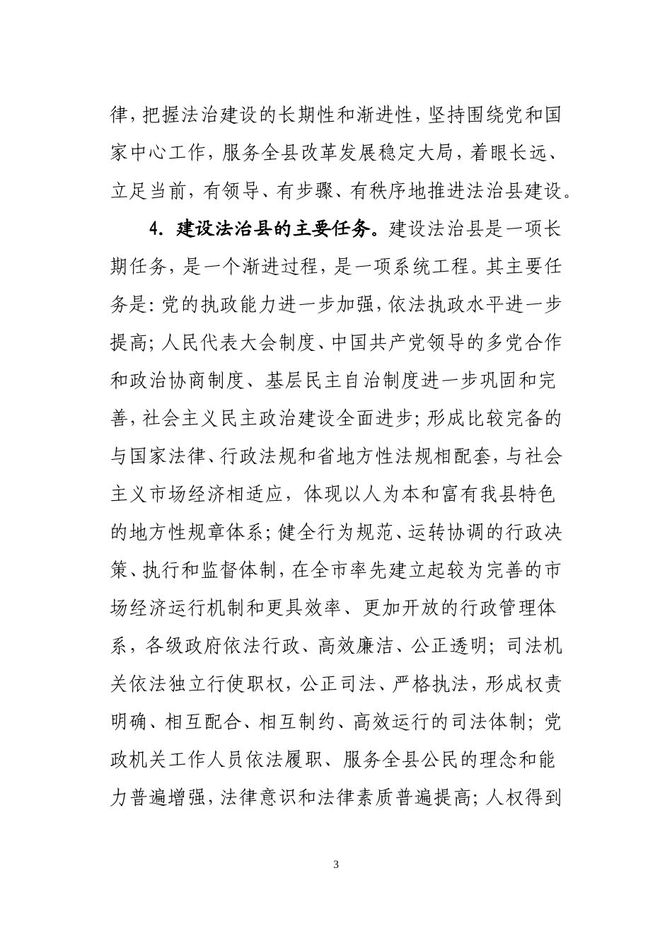 各单位要全面把握社会主义法治理念的本质要求和主要内..._第3页