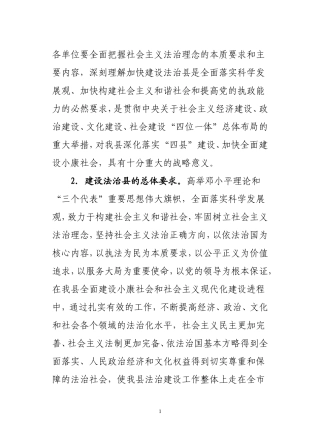 各单位要全面把握社会主义法治理念的本质要求和主要内...