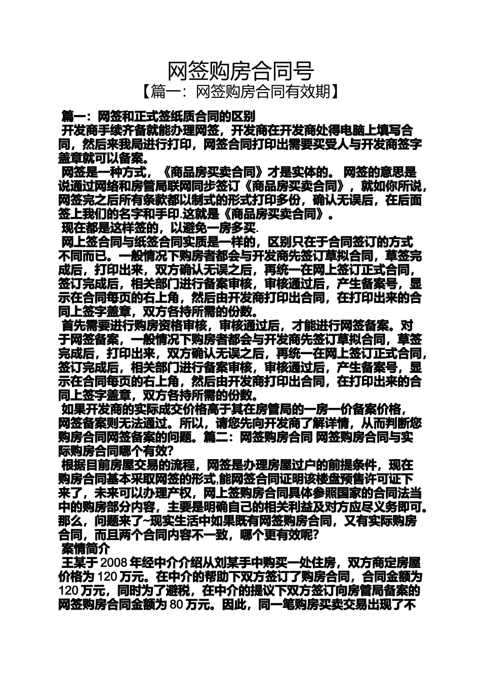 合同范本之网签购房合同号_第1页