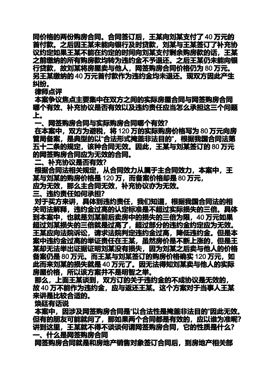 合同范本之网签购房合同号_第2页