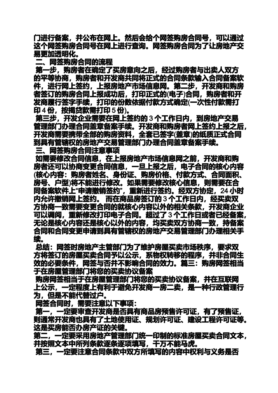 合同范本之网签购房合同号_第3页