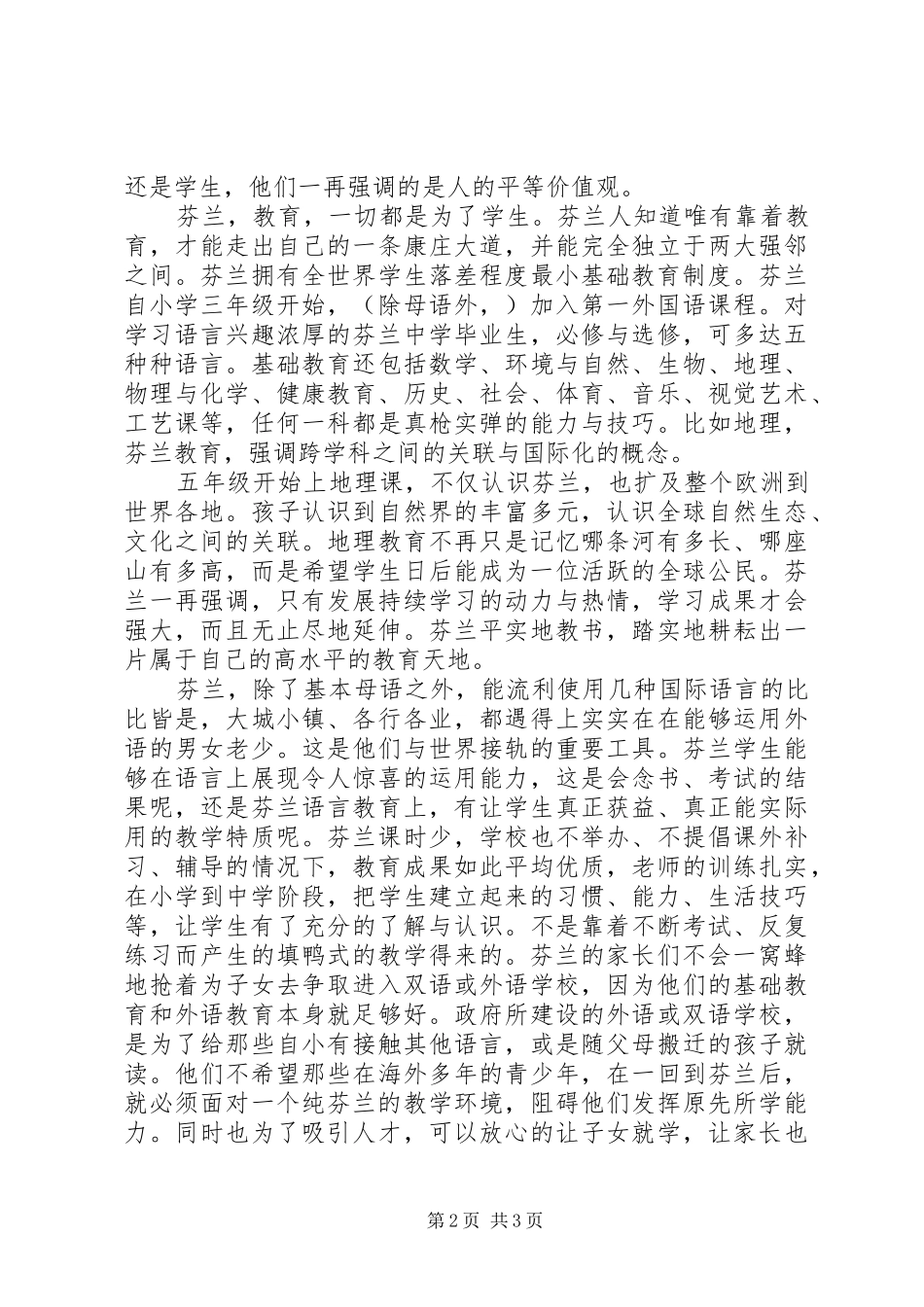 芬兰教育全球第一的秘密读后感_第2页