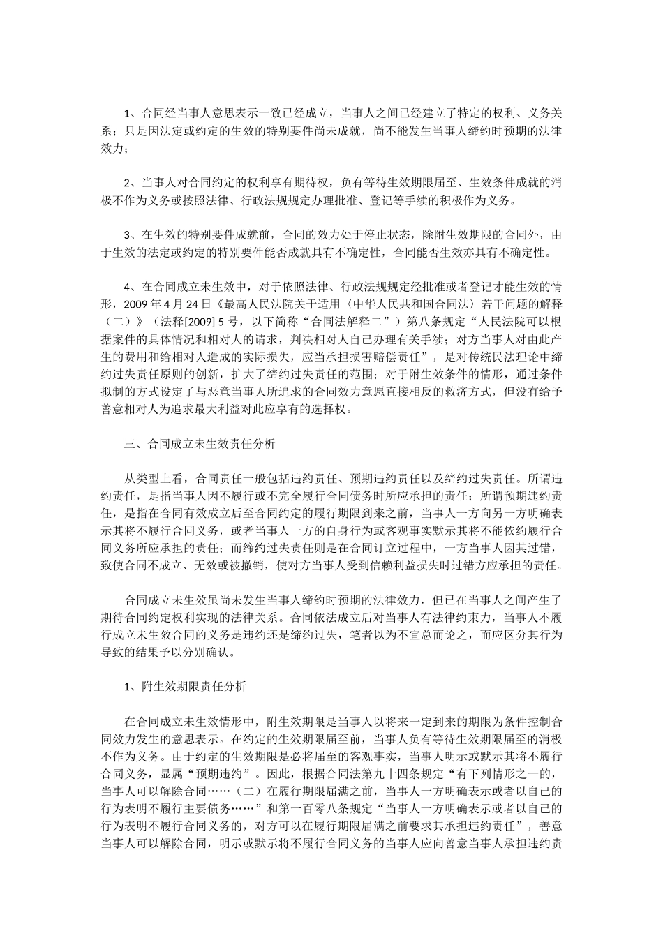 合同成立未生效的情形与责任分析_第2页
