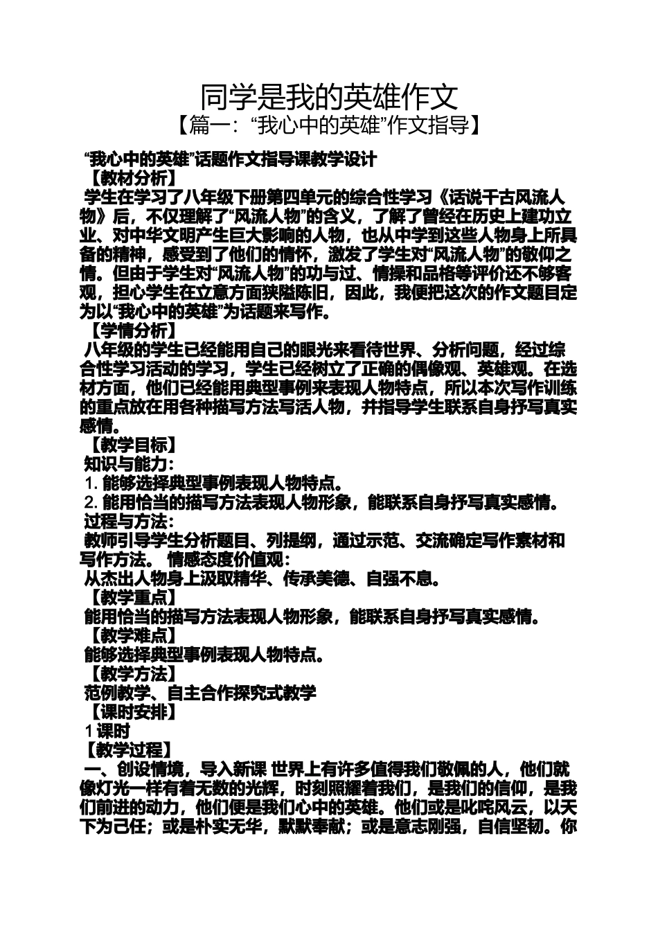 同学作文之同学是我的英雄作文_第1页