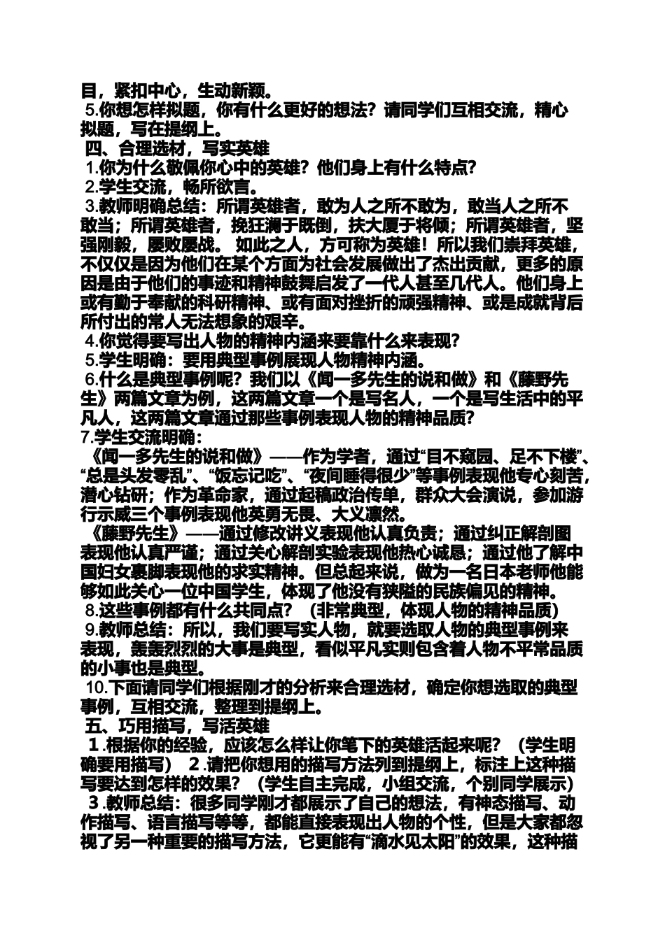 同学作文之同学是我的英雄作文_第3页
