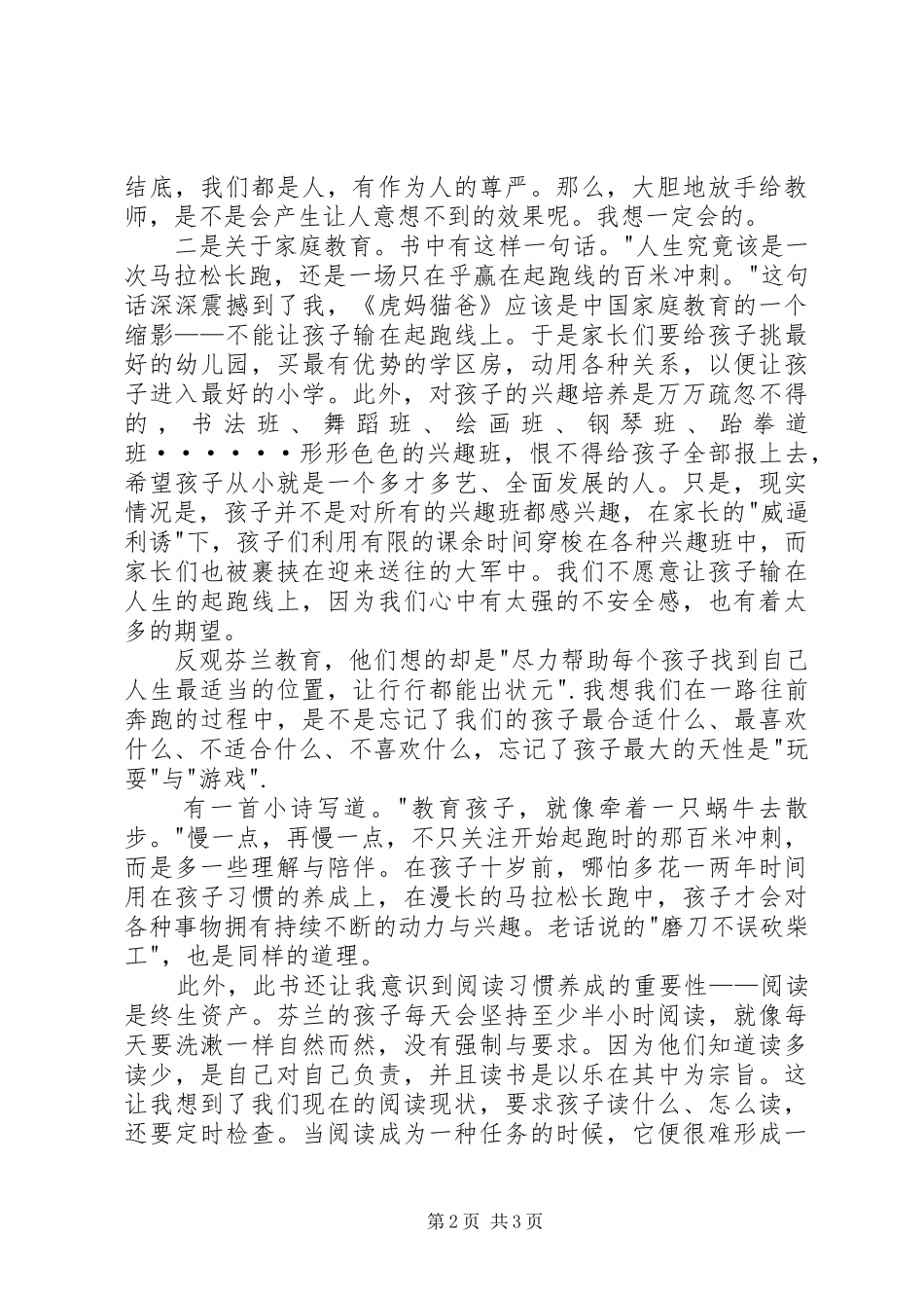 芬兰教育世界第一的秘密读后感_第2页
