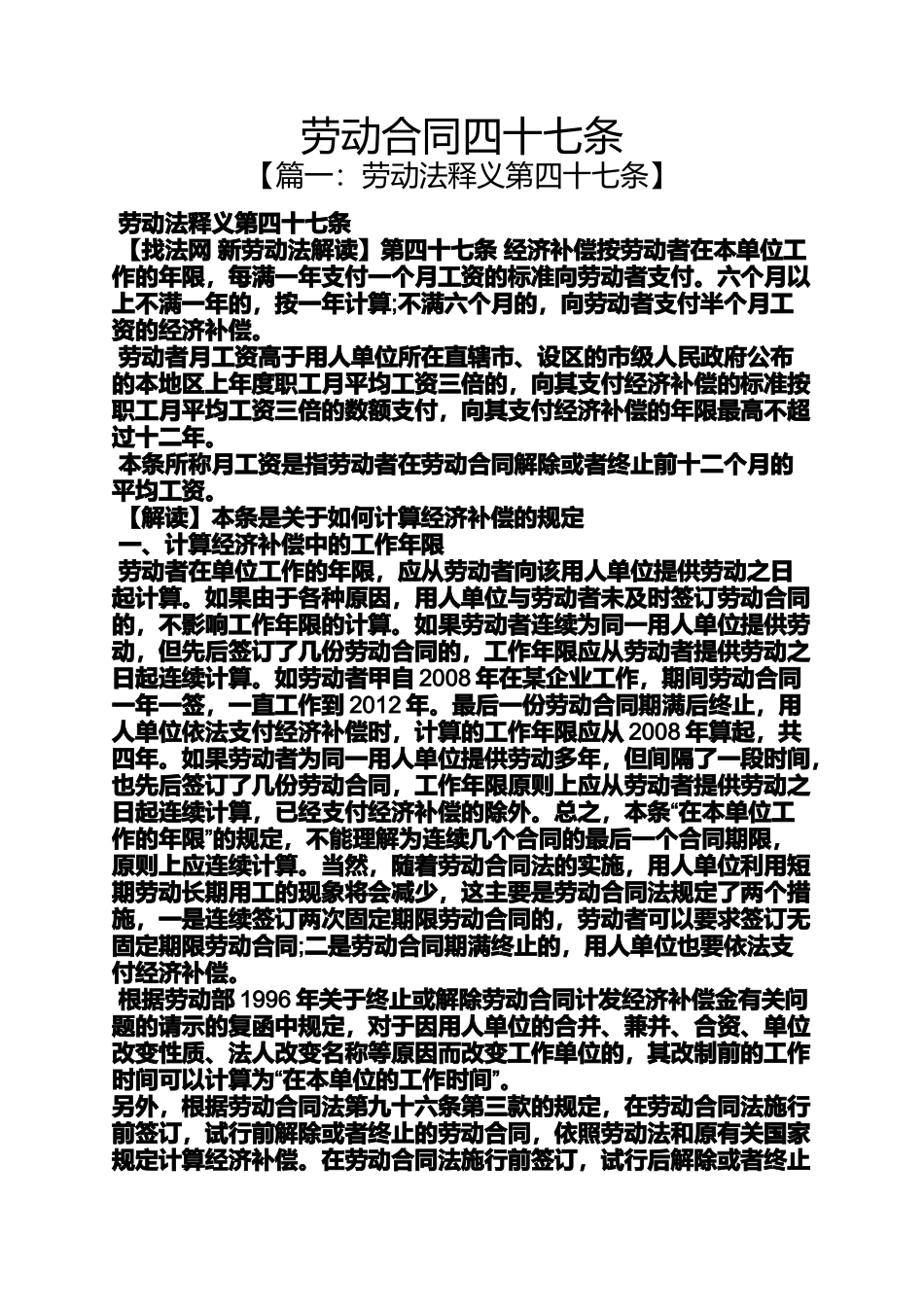 合同范本之劳动合同四十七条_第1页