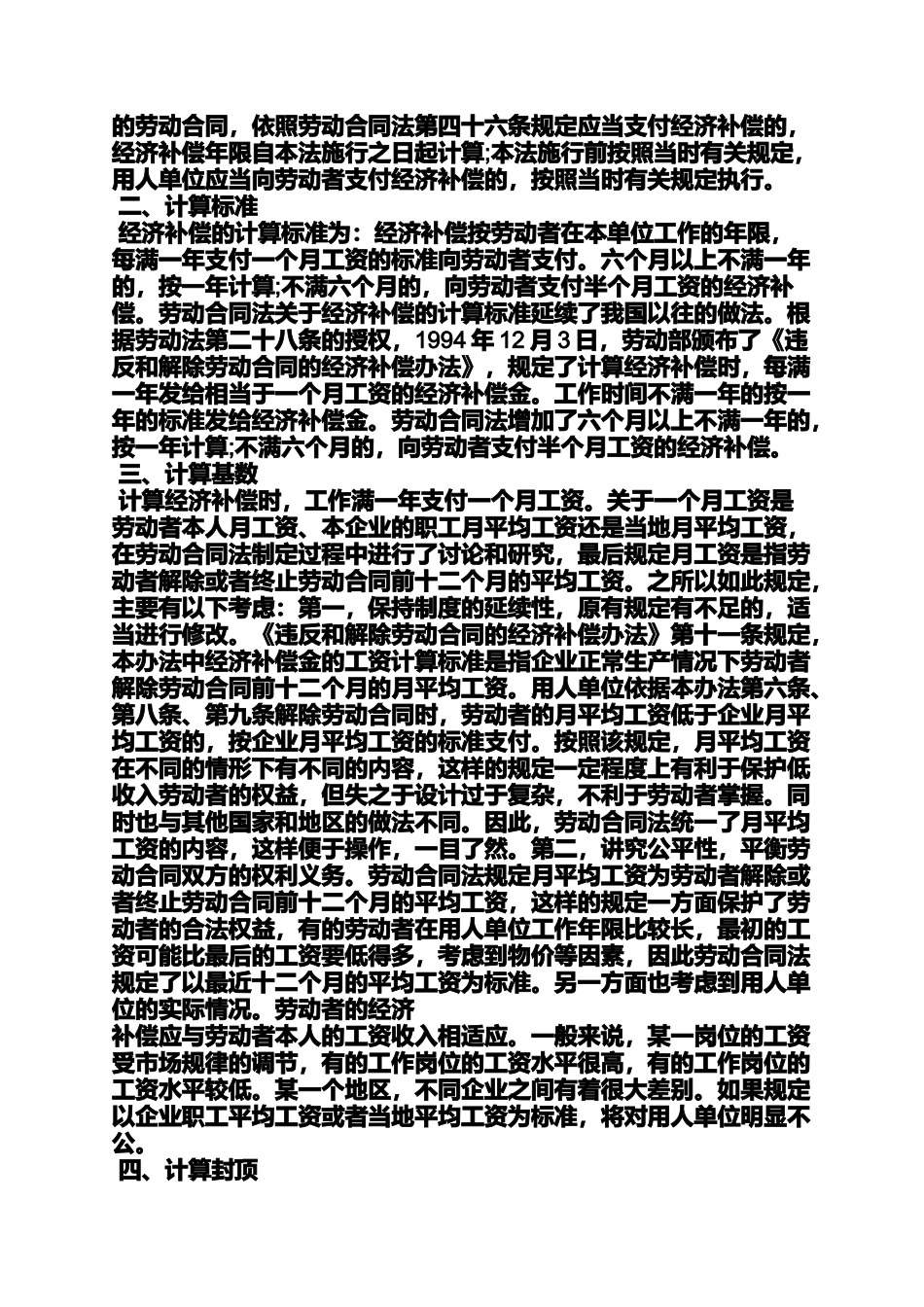 合同范本之劳动合同四十七条_第2页