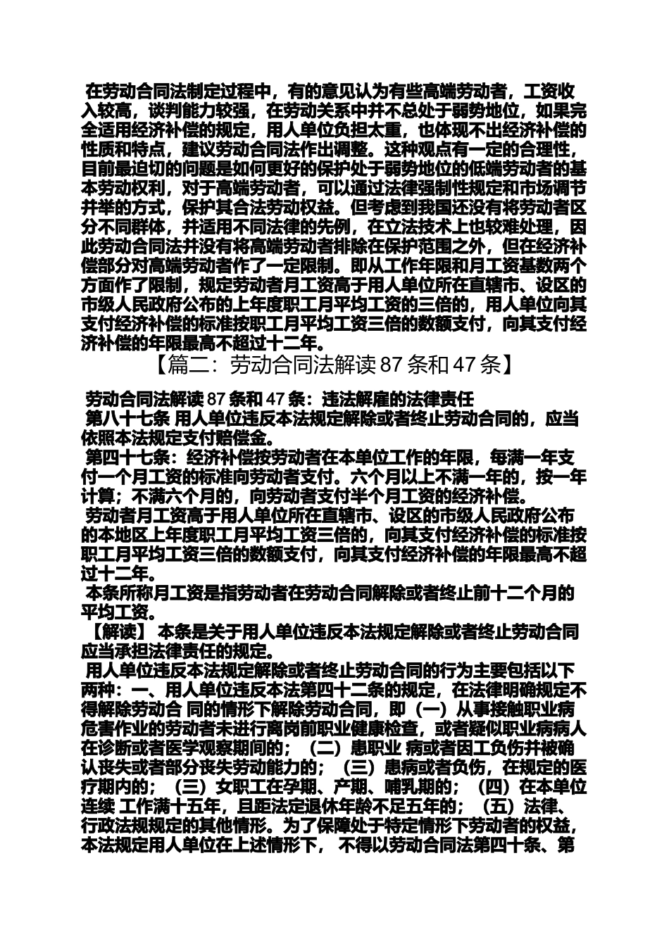 合同范本之劳动合同四十七条_第3页