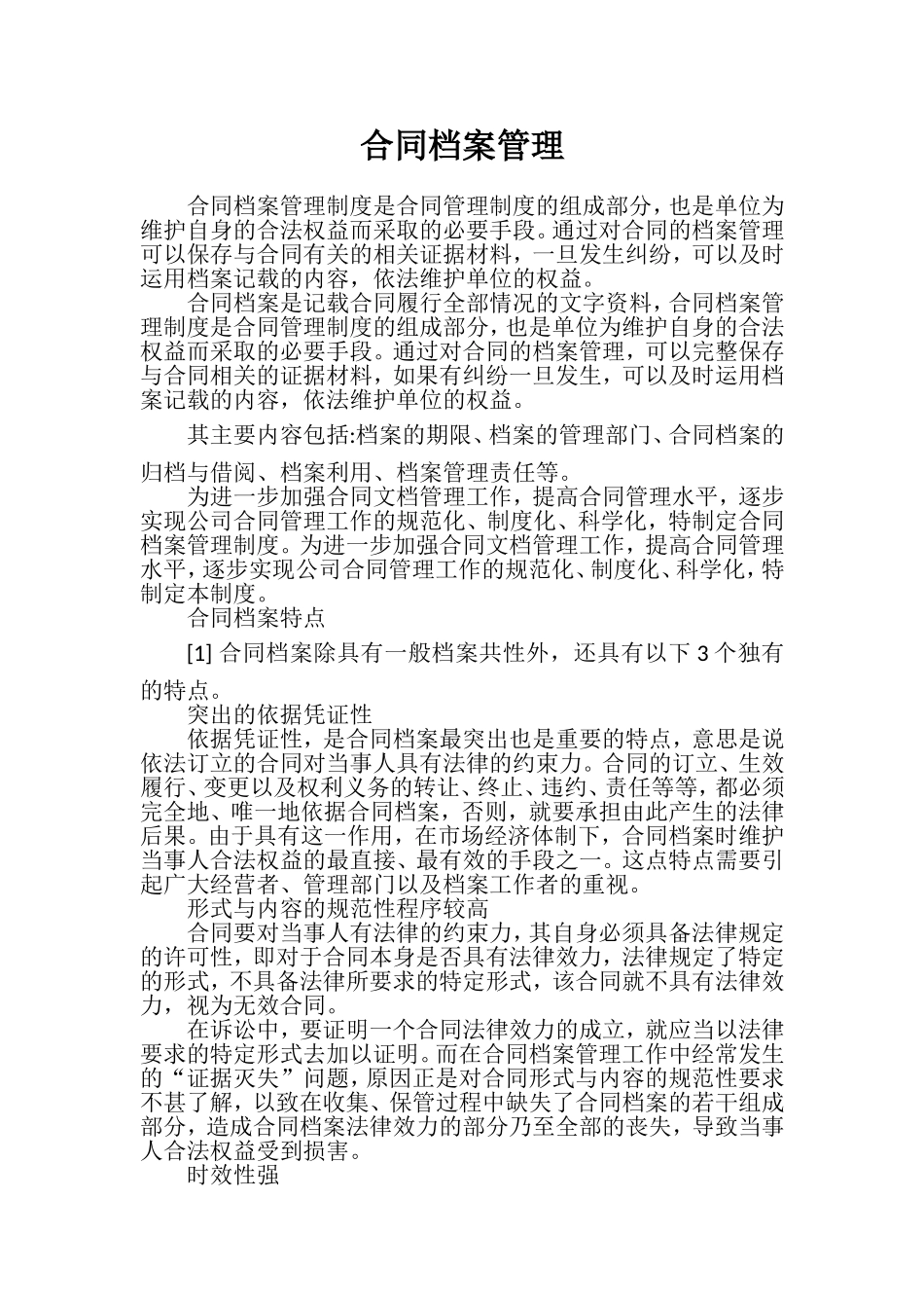 合同档案管理_第1页