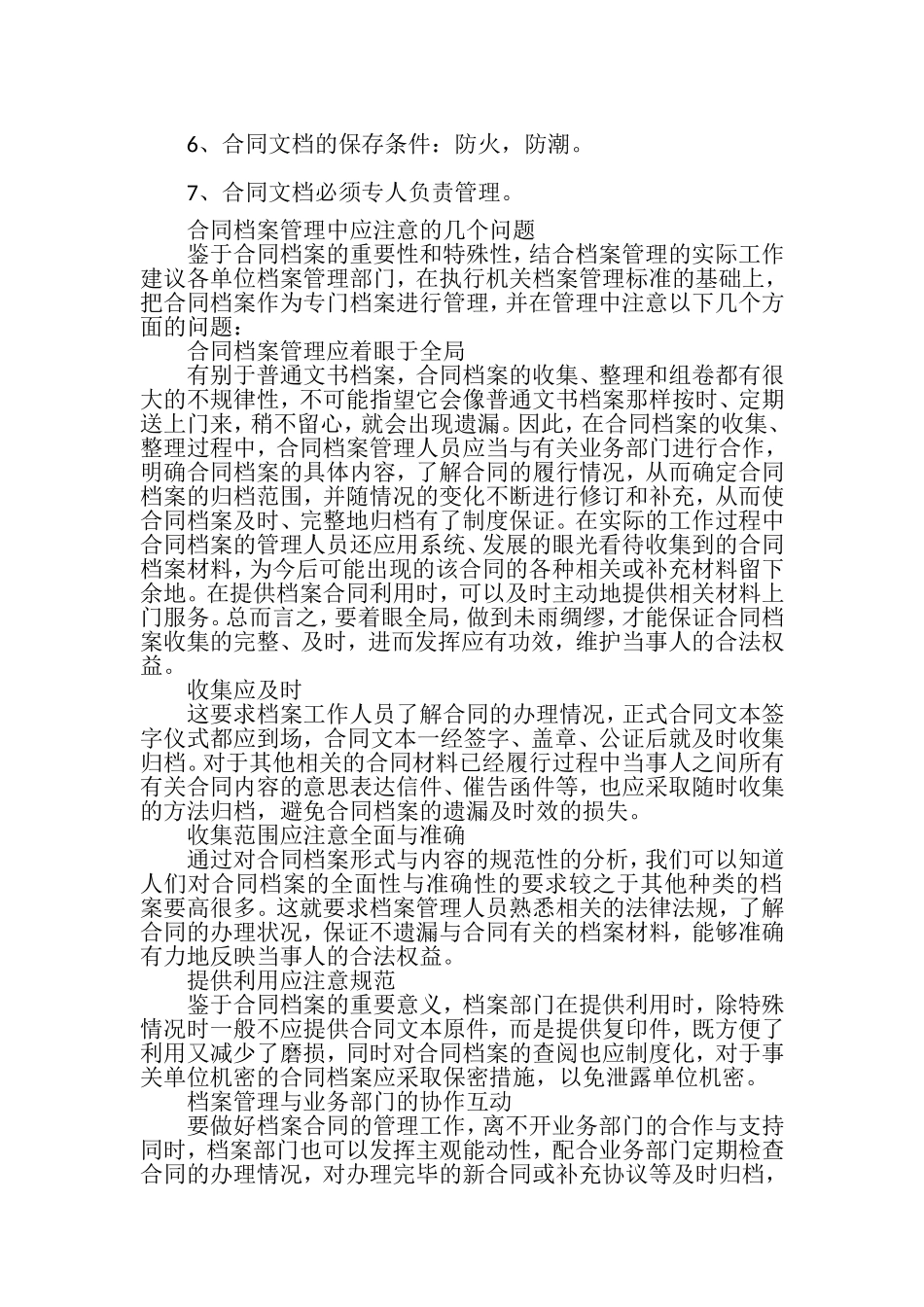 合同档案管理_第3页