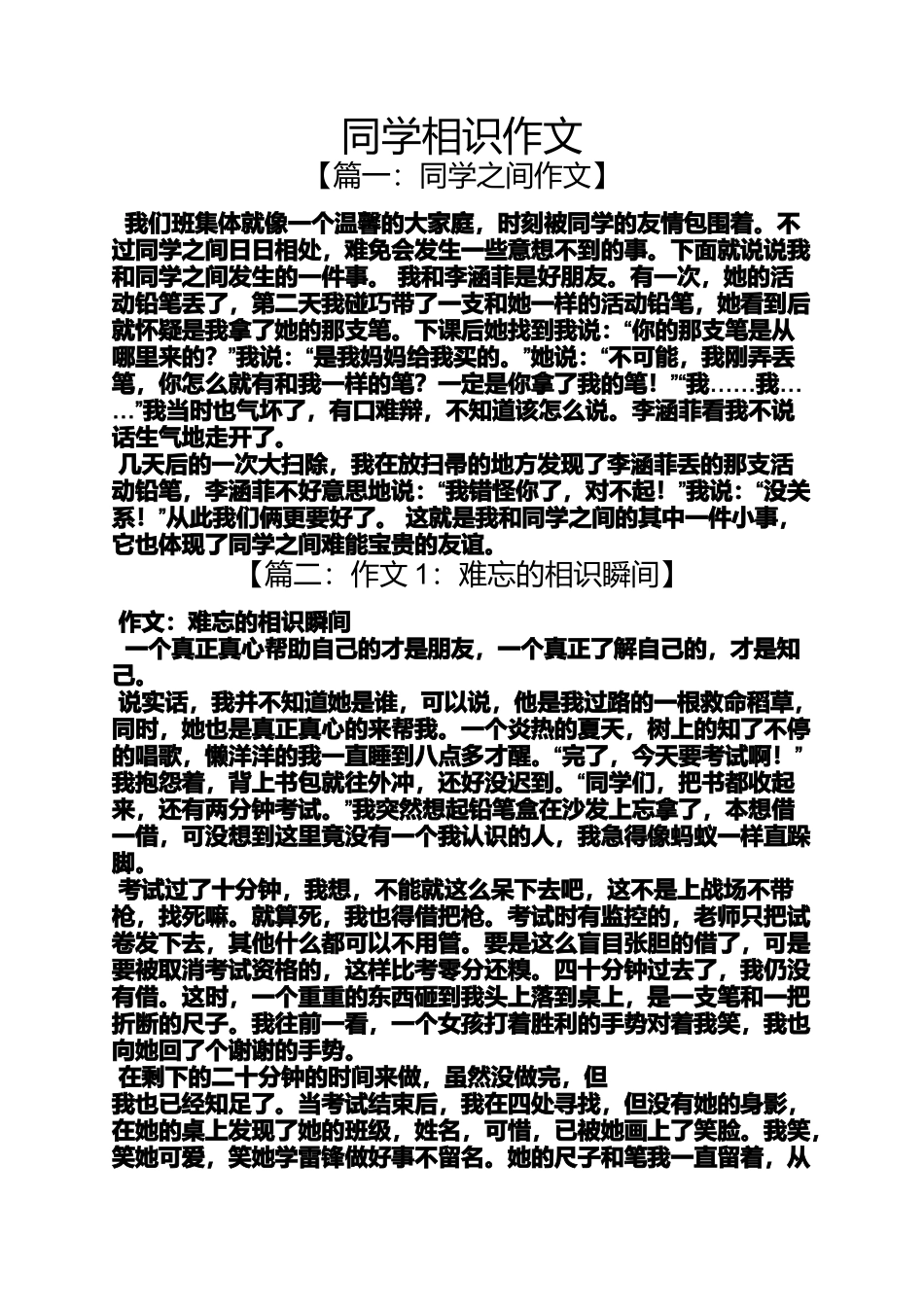 同学作文之同学相识作文_第1页