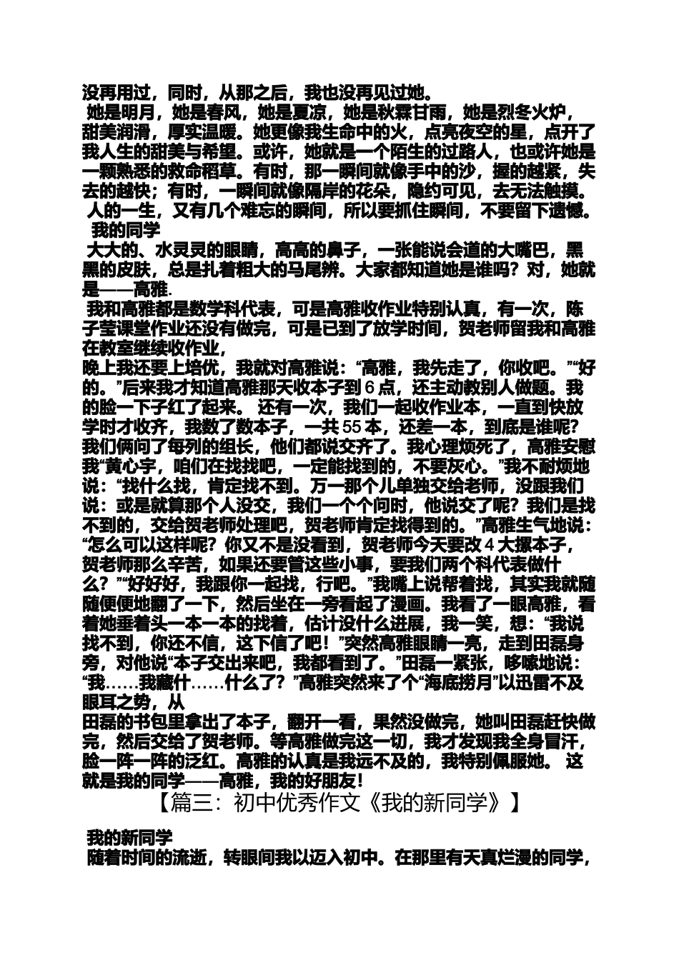 同学作文之同学相识作文_第2页