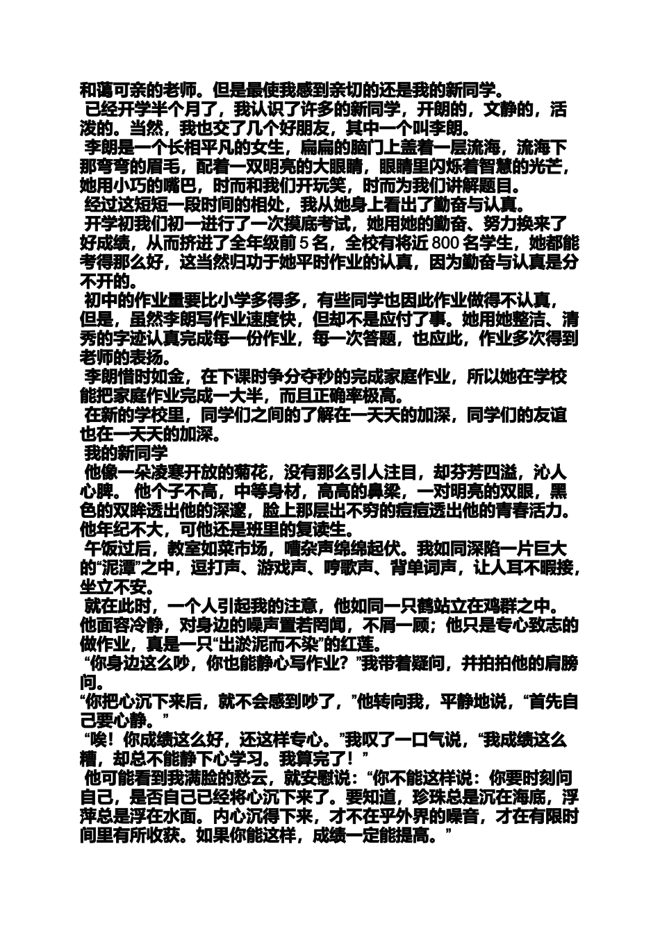 同学作文之同学相识作文_第3页