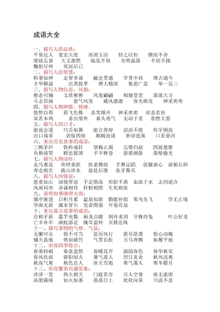 各种场合应用成语归类大全